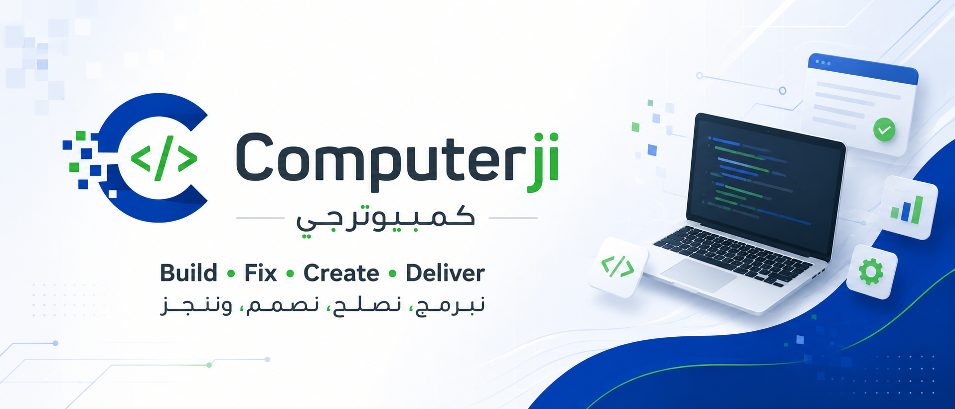 Computerji - نبرمج، نصلح، نصمم، وننجز